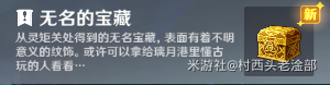 原神灵矩关无名宝藏位置在哪里 灵矩关无名宝藏位置攻略[多图]