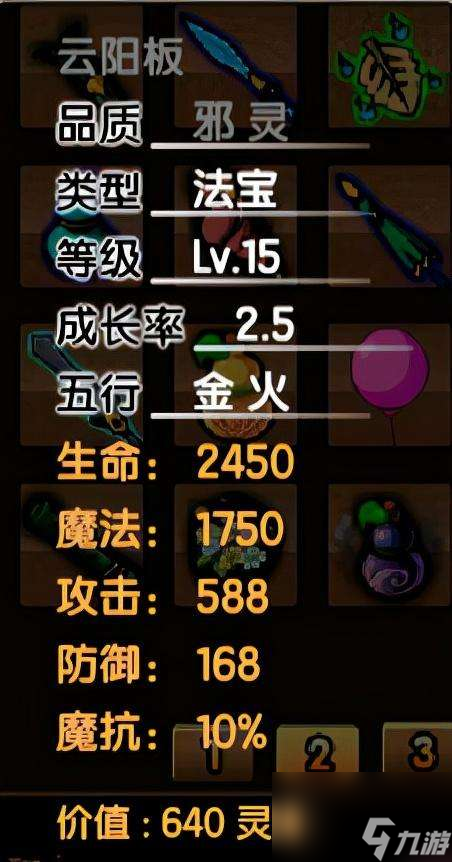造梦西游3法宝怎么得及属性分析（法宝使用技巧与详细评测）