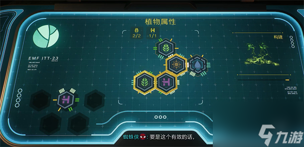 漫威蜘蛛侠2emf实验植物科学任务攻略