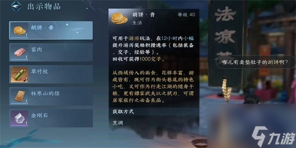 逆水寒手游以茶代酒怎么做 任务完成攻略
