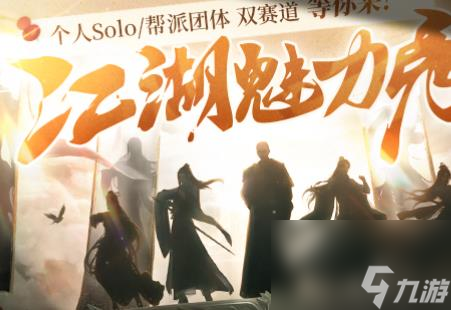 《新天龙八部》端游版本分享