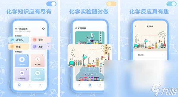 2023化学实验游戏有什么 人气最高的化学实验游戏推荐截图