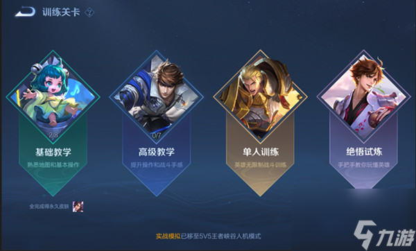 绝悟试炼挑战阵容通关攻略分享 王者荣耀绝悟试炼怎么通关
