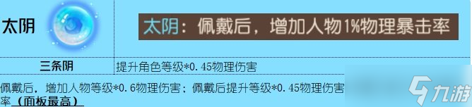 《梦幻西游手游》飞剑哪个属性好 四象两仪被动法宝飞剑分析