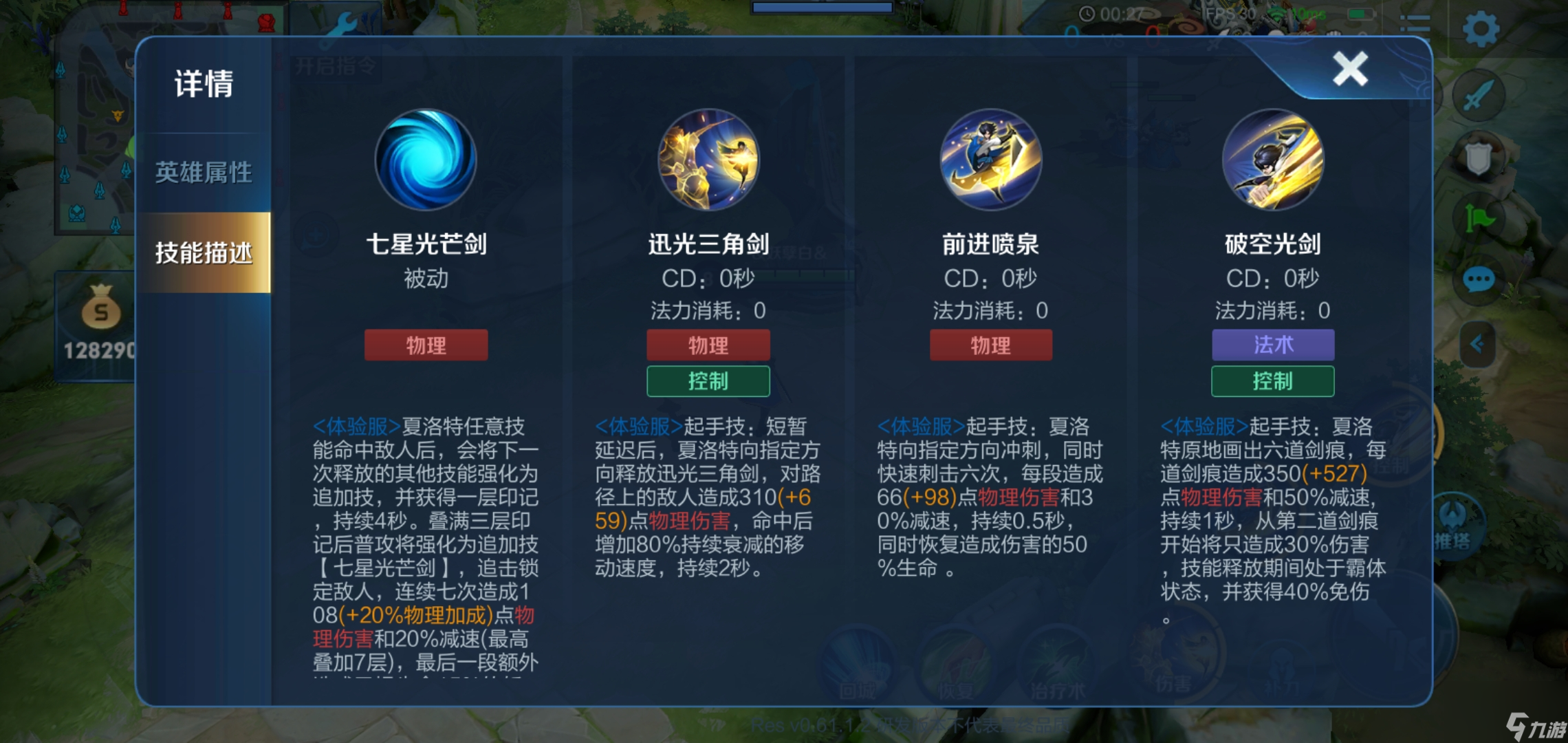 王者荣耀：西洋剑客夏洛特攻略