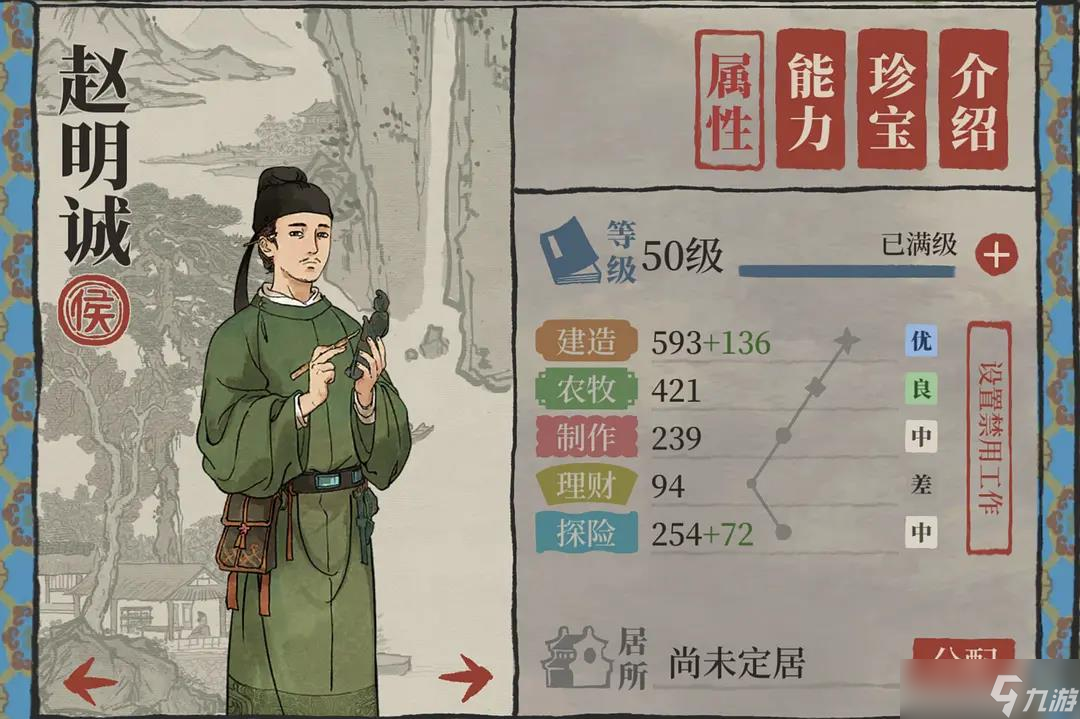 江南百景图赵明诚培养攻略