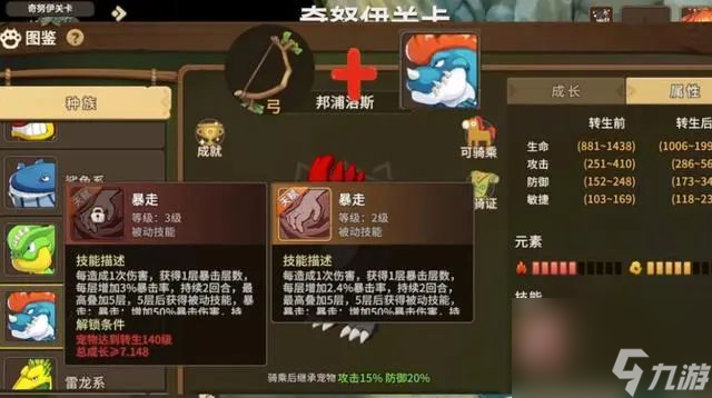 《石器时代：觉醒》武器与骑宠的搭配攻略