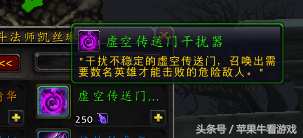 wow虚空传送门干扰器怎么获得（wow新手指南）