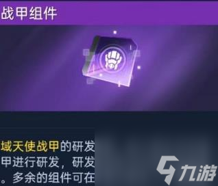 星球重启战甲怎么玩 星球重启战甲玩法攻略