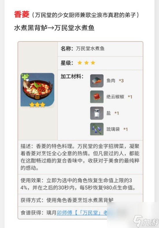 《原神》璃月特色料理效果及制作方法