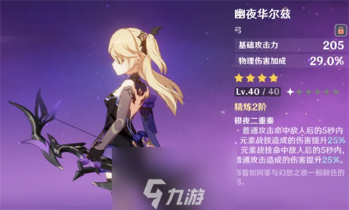 原神菲谢尔武器推荐 皇女用什么四星武器