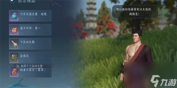 逆水寒手游畜肉获得攻略