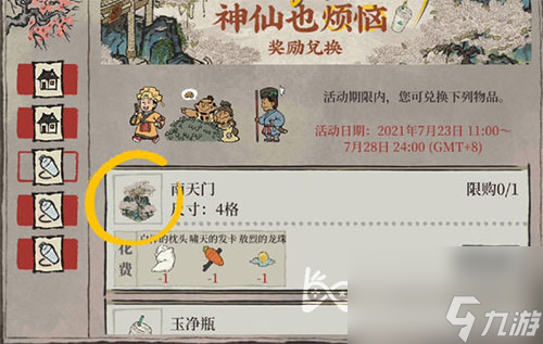 在哪能得到介绍 江南百景图啸天的发卡怎么获得