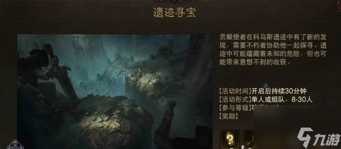《暗黑破坏神不朽》遗迹寻宝答题答案是什么 遗迹寻宝答题答案大全