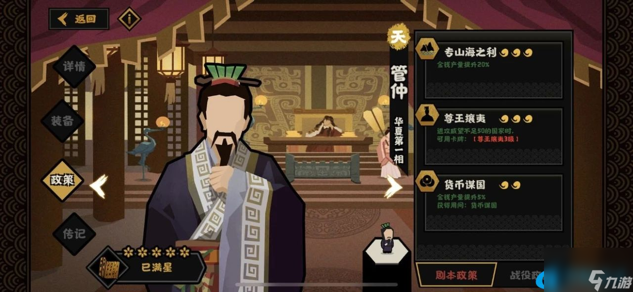 <a id='link_pop' class='keyword-tag' href='https://www.9game.cn/whrhx/'>无悔华夏</a>名臣好感度提升方法分享