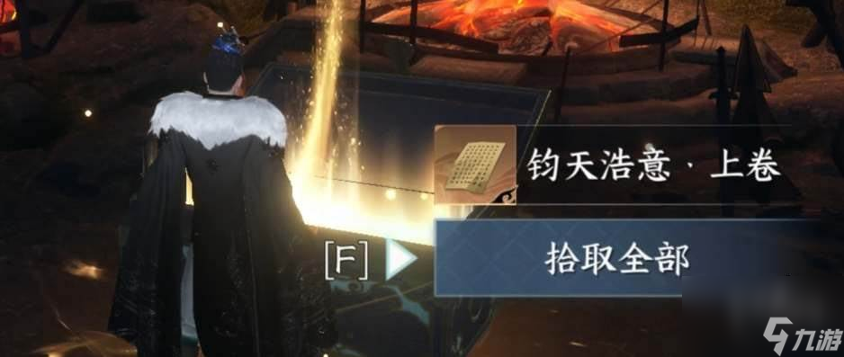 逆水寒手游钧天浩意绝技解锁攻略 钧天浩意绝技上下卷获取位置