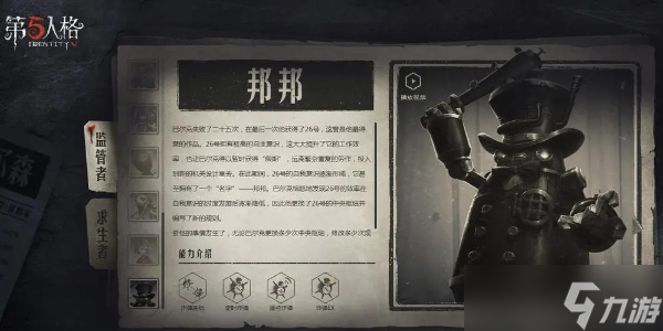 第五人格邦邦怎么玩