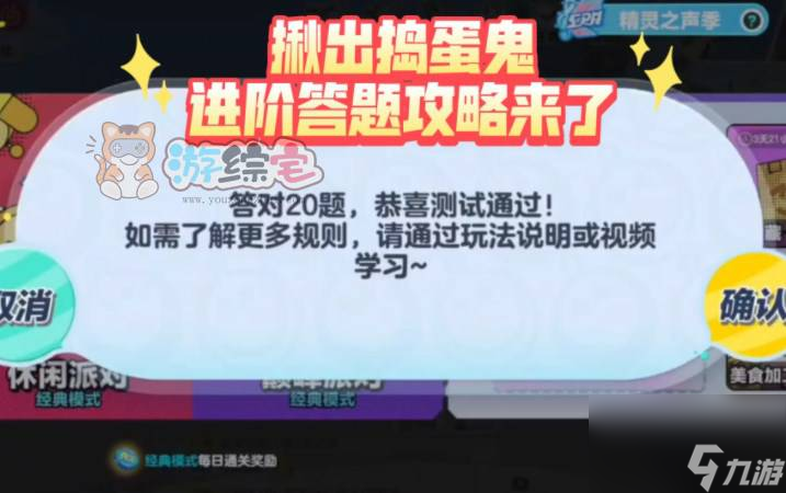 蛋仔派对揪出捣蛋鬼答题答案最新 揪出捣蛋鬼答题题目答案一览