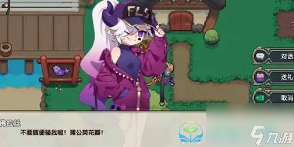 《我的勇者》邀请魔女入住策略