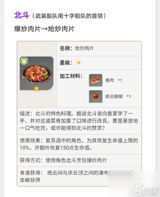 《原神》璃月特色料理效果及制作方法