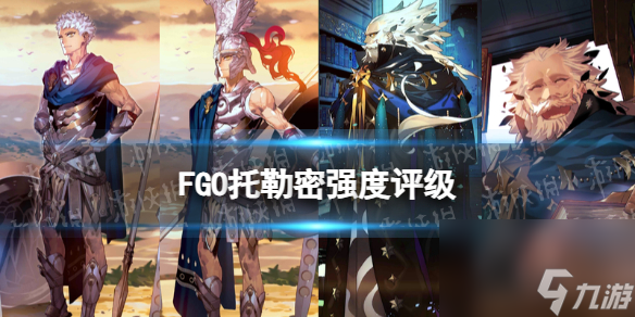 《FGO》托勒密强度怎么样 托勒密节奏榜初评级