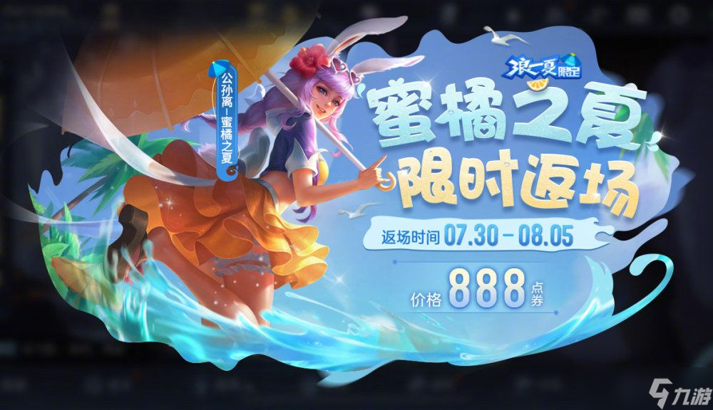 王者荣耀7月28日更新内容公告：蔷薇之心活动开启，蜜橘之夏返场[多图]
