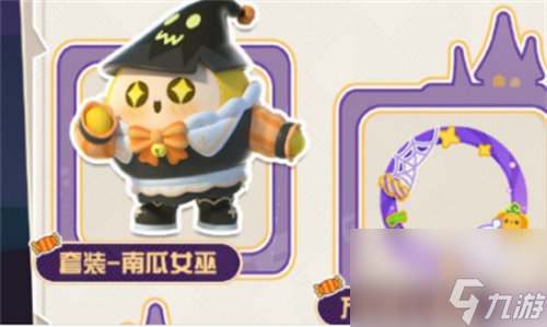 蛋仔派對南瓜女巫套裝怎么樣 蛋仔派對南瓜女巫套裝詳情一覽