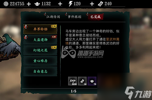 需做解锁任务流程一览 影之刃3里武林怎么开启