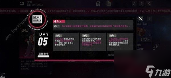 崩坏星穹铁道模拟市场第五天怎么过