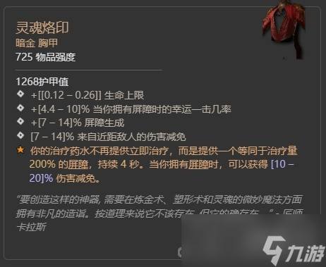 《暗黑破坏神4》第二赛季督瑞尔暗金掉落整理
