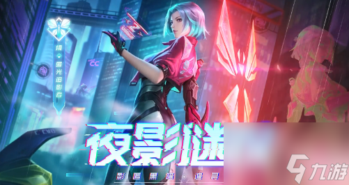 匿光小队背景故事是什么 王者荣耀匿光小队背景故事介绍