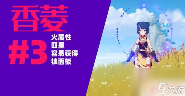 原神哪些四星人物值得培养 原神四星角色培养顺序指南