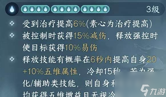 《逆水寒手游》素問素心流怎么搭配 素問素心流搭配攻略