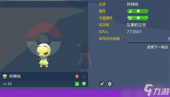 《宝可梦朱紫》热辣娃捕捉位置介绍