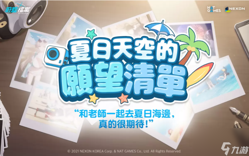《蔚蓝档案》国服首次泳装活动超详细攻略