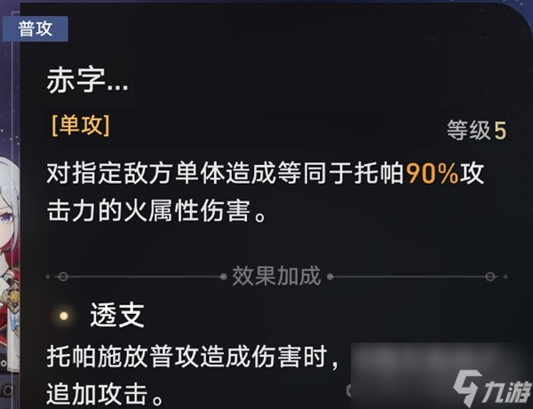 《崩坏星穹铁道》托帕机制介绍与出装推荐