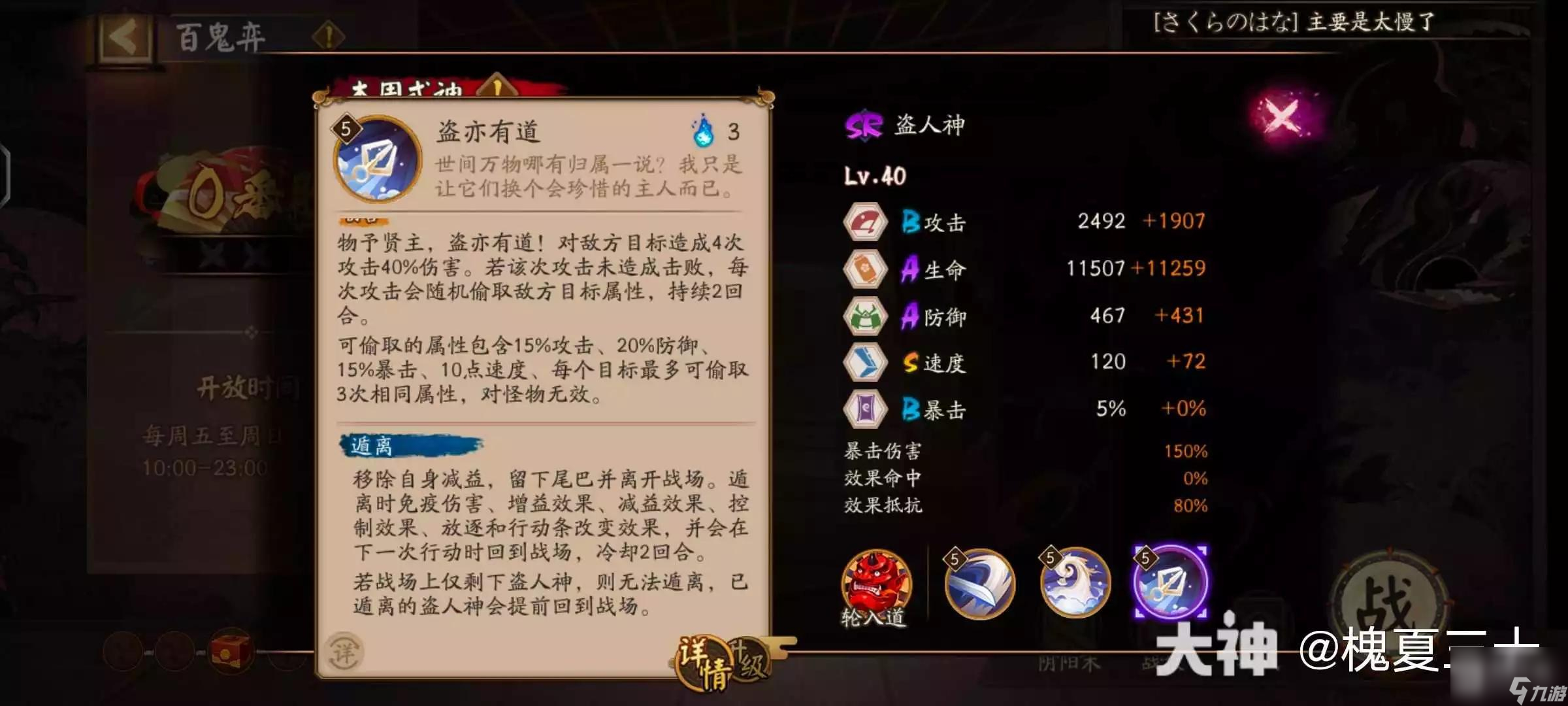 《阴阳师》盗人神技能强度解析