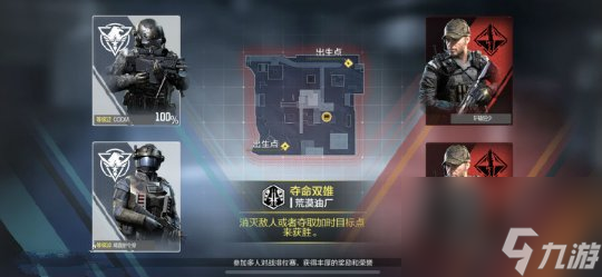 使命召唤手游夺命双雄模式玩法介绍 使命召唤手游夺命双雄模式怎么玩
