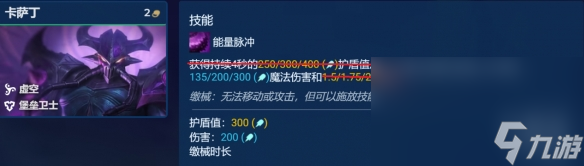 《金铲铲之战》S9.5虚空行走卡萨丁阵容搭配攻略
