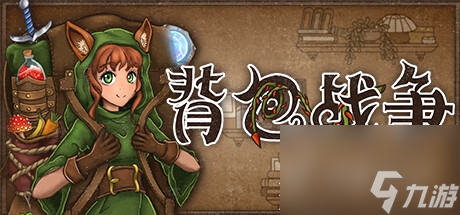 背包管理自动战斗游戏《背包战争：福西法的宝藏》公布详情