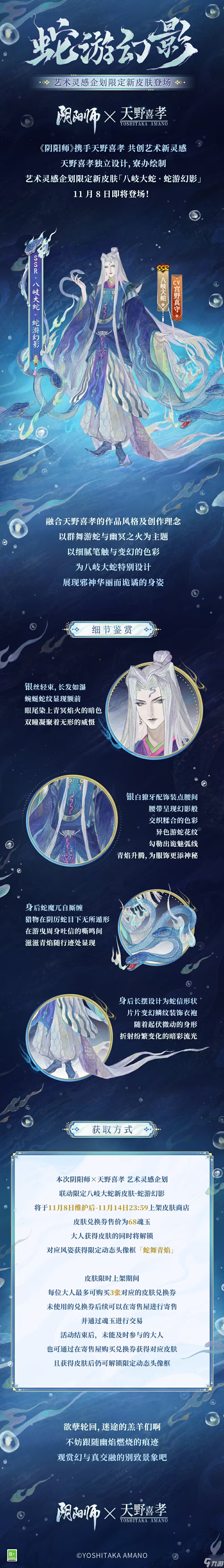 阴阳师八岐大蛇联动皮肤上线时间