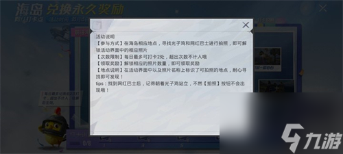 详细操作步骤教学 和平精英盔仔打卡怎么拍照