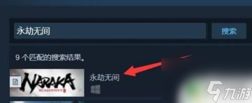 怎么预购steam永劫无间 永劫无间steam预购日期