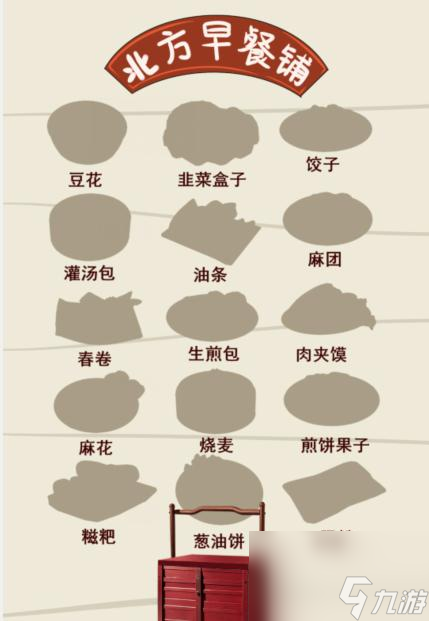 《就我眼神好》北方早餐铺过法攻略