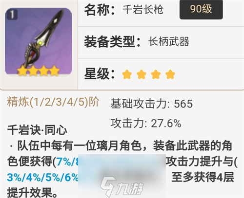 原神胡桃四星武器推荐 胡桃用什么四星武器比较好