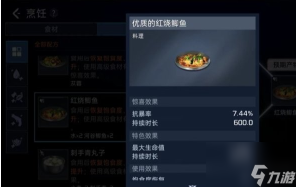 星球重啟紅燒鯽魚怎么做 制作配方分享