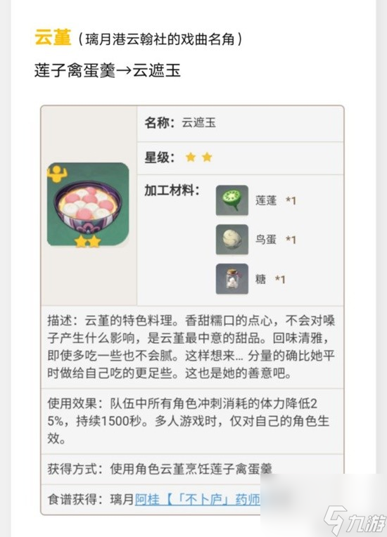 《原神》璃月特色料理效果及制作方法