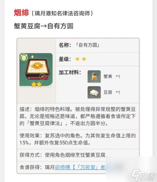 《原神》璃月特色料理效果及制作方法