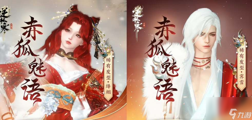 <a id='link_pop' class='keyword-tag' href='https://www.9game.cn/nishuihan1/'>逆水寒手游</a>赤狐魅语是直售吗