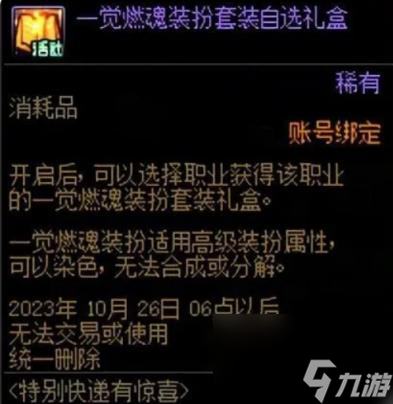 dnf—觉燃魂装扮属性介绍